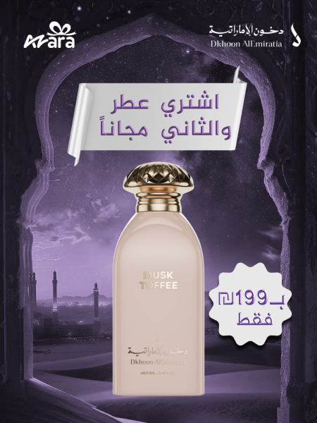 دخون مسك توفي